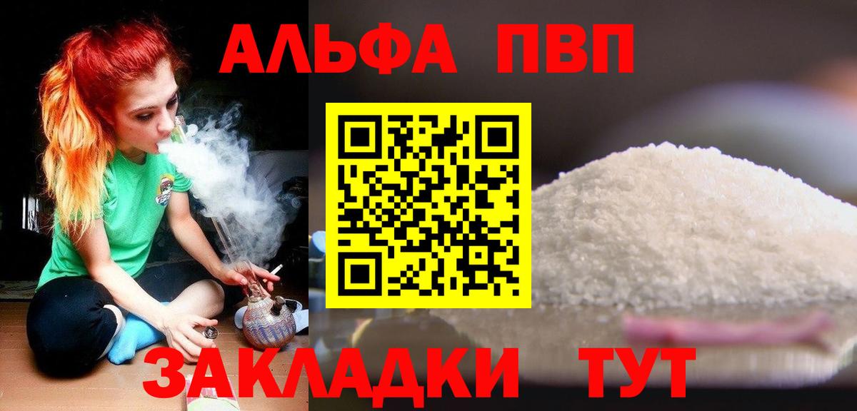 А ПВП Crystall  Вход с VPN  Alpha-PVP VHQ  Alpha-PVP мука  Орск 