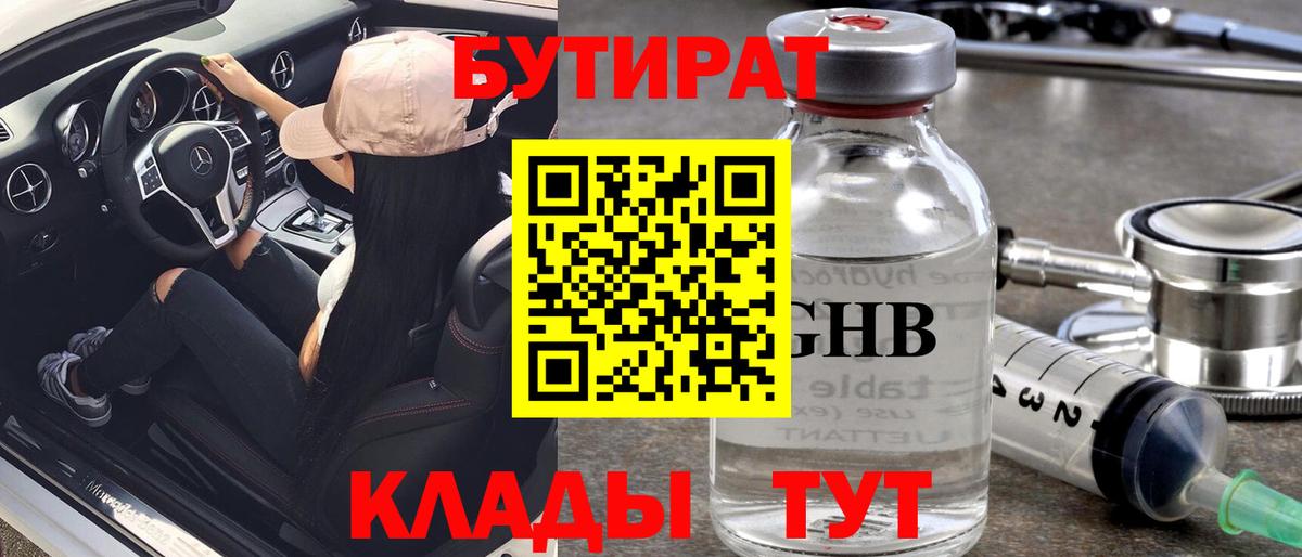 БУТИРАТ BDO 33% Орск