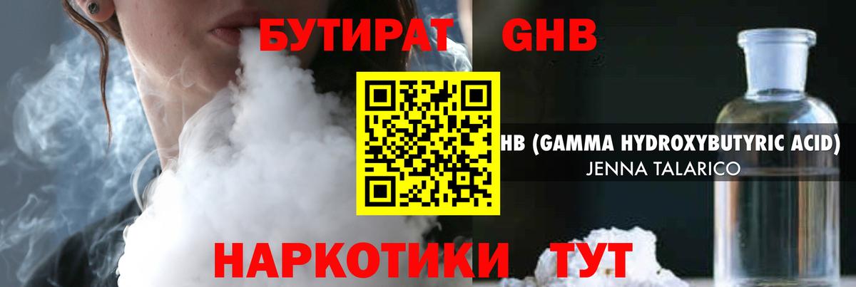 Бутират GHB  Вход с VPN  Орск 