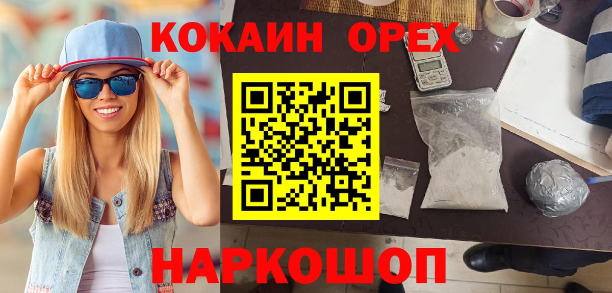Cocaine 97% Орск