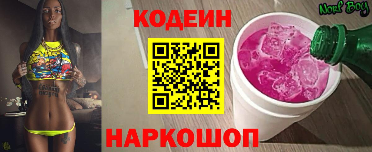 Орск  Codein напиток Lean (лин)  Вход с VPN 