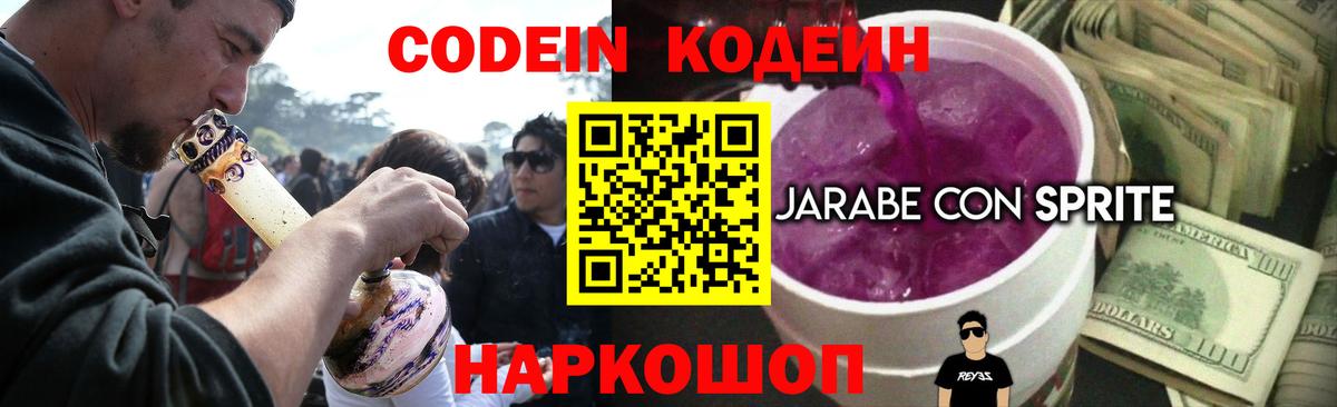 Кодеиновый сироп Lean Purple Drank Орск