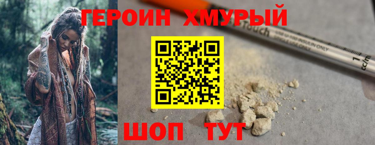 Героин белый Орск