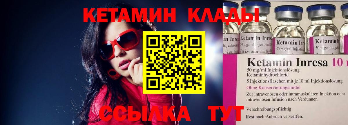 Кетамин VHQ  Вход с VPN  Орск 
