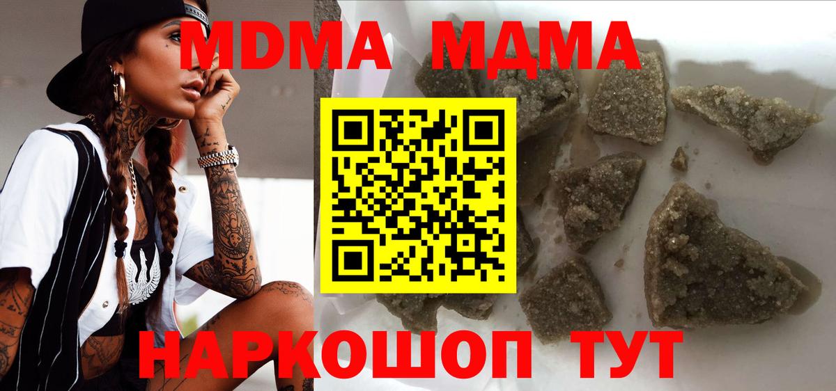 MDMA Molly  Вход с VPN  Орск  МДМА молли 