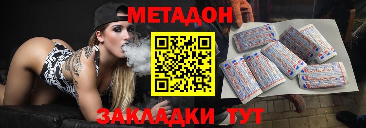 МЕТАДОН methadone  Вход с VPN  Метадон белоснежный  Орск 